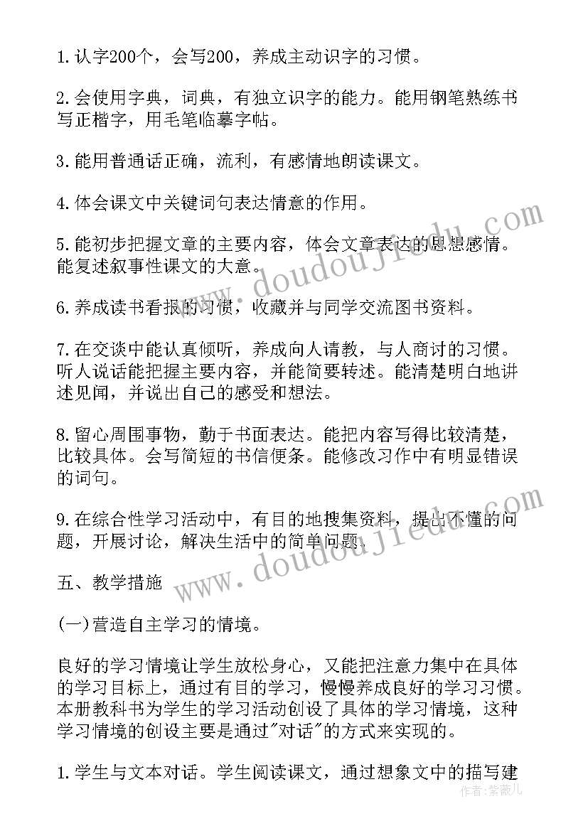 最新四年级语文单元计划 冀教版四年级语文教学计划(实用7篇)