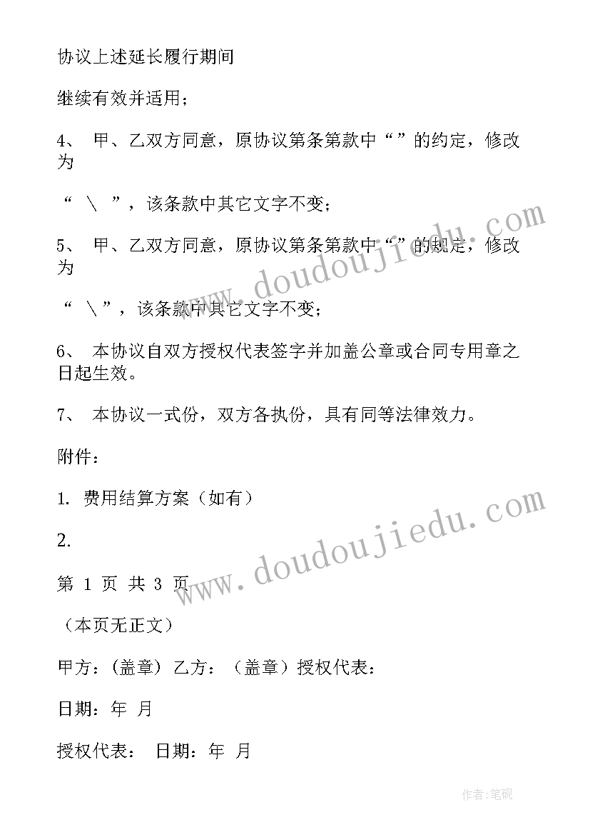 最新孕期合同不续签(优质7篇)