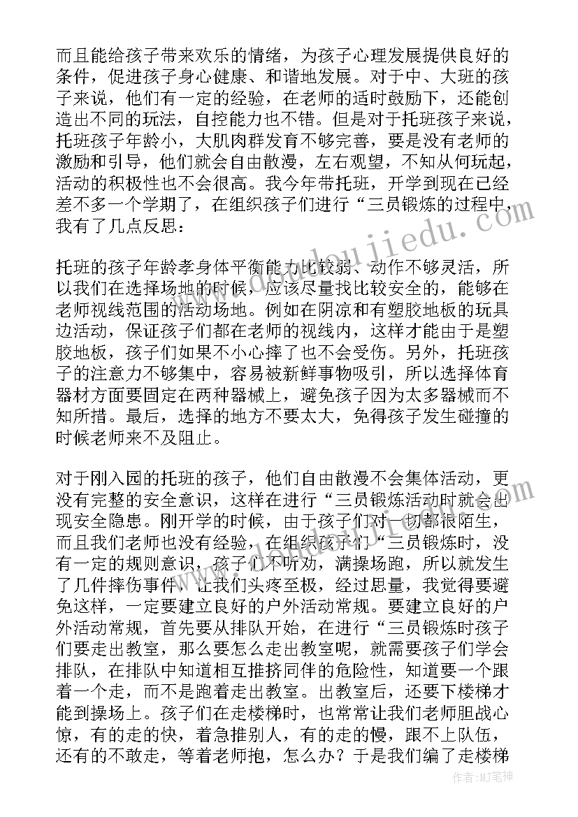 最新托班藏猫猫的教学反思 托班教学反思(优秀5篇)