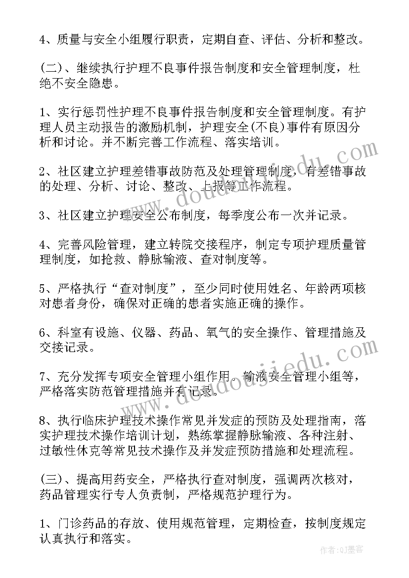 护理计划书 护理工作计划(通用6篇)