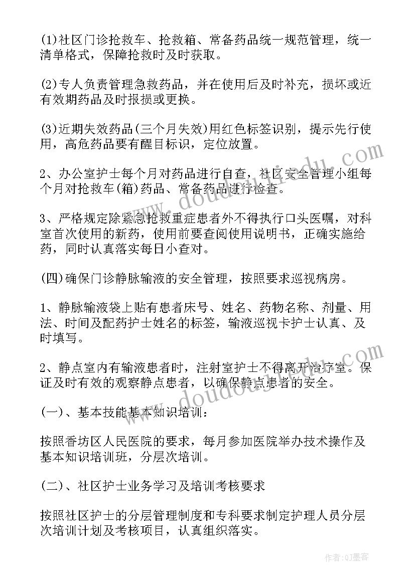 护理计划书 护理工作计划(通用6篇)