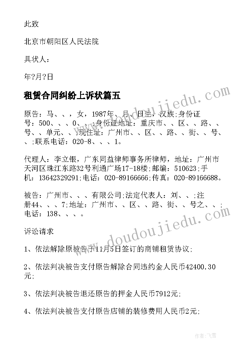 租赁合同纠纷上诉状 车辆租赁合同纠纷起诉状(大全5篇)