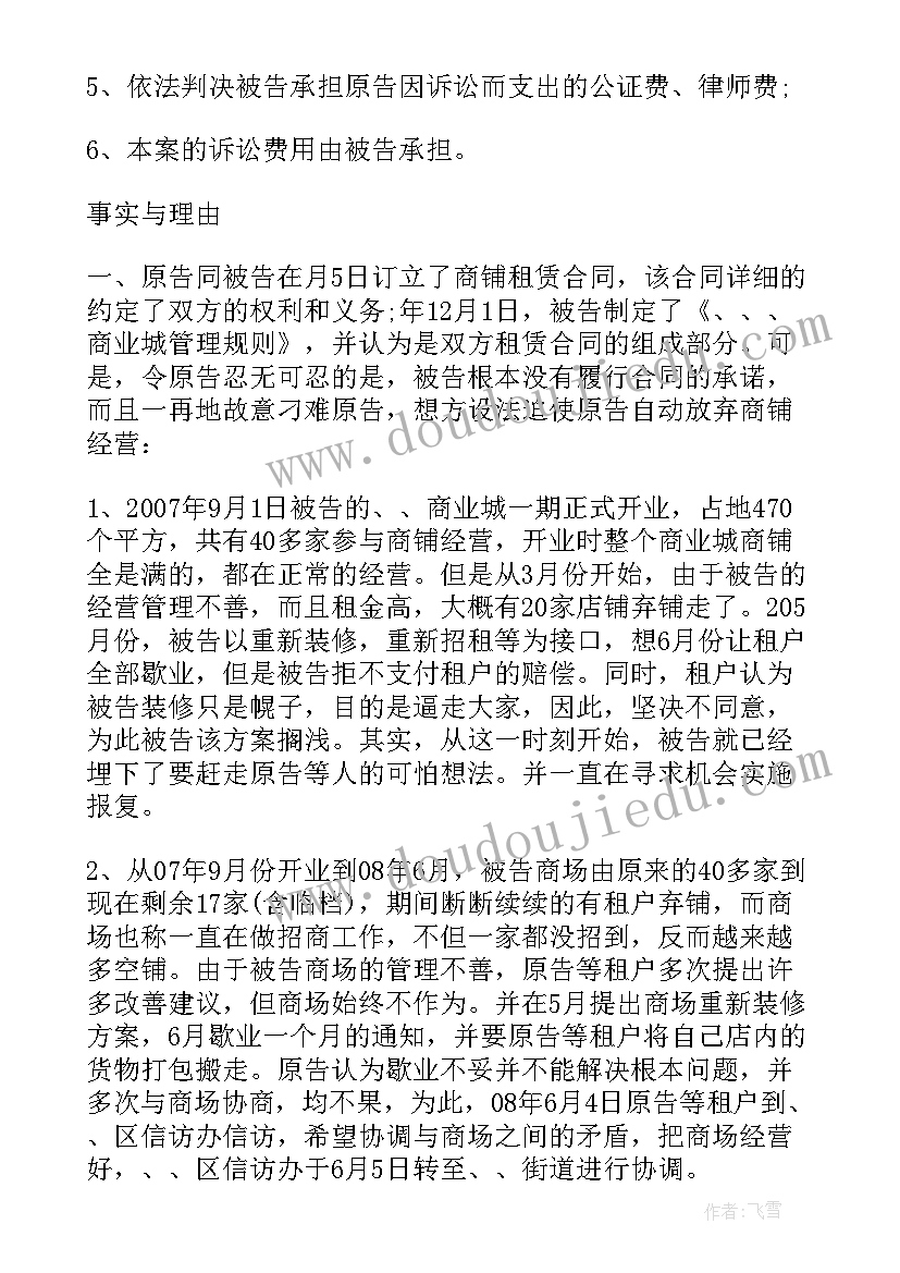 租赁合同纠纷上诉状 车辆租赁合同纠纷起诉状(大全5篇)