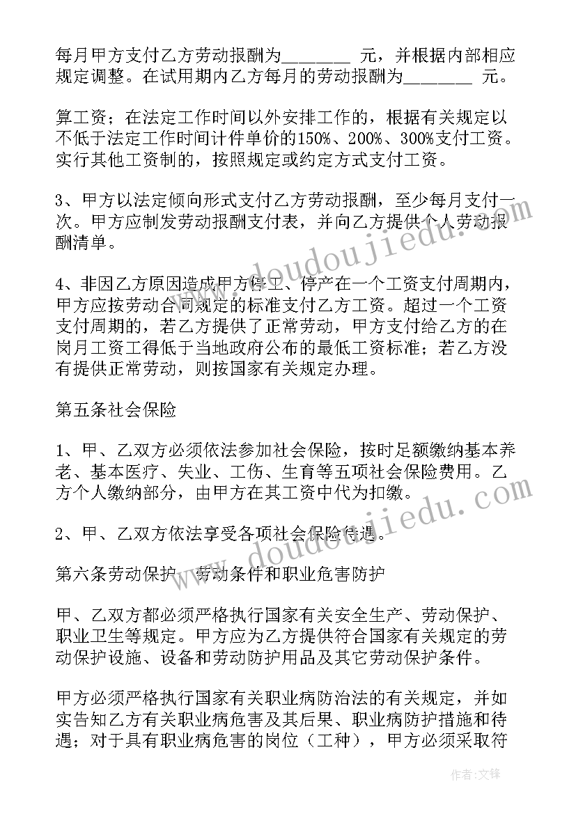 劳动合同期间调岗降薪 绍兴市劳动合同劳动合同(大全10篇)