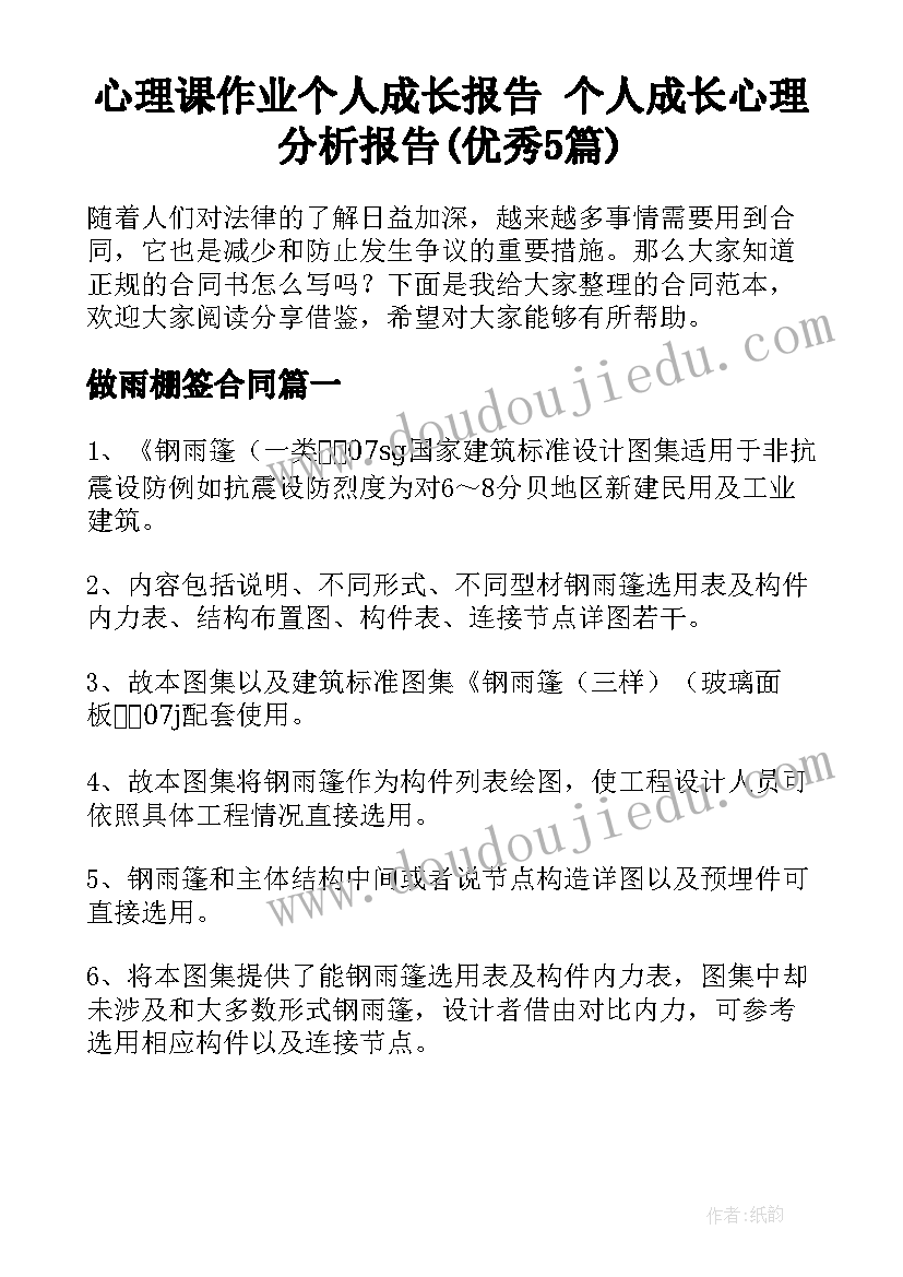 心理课作业个人成长报告 个人成长心理分析报告(优秀5篇)