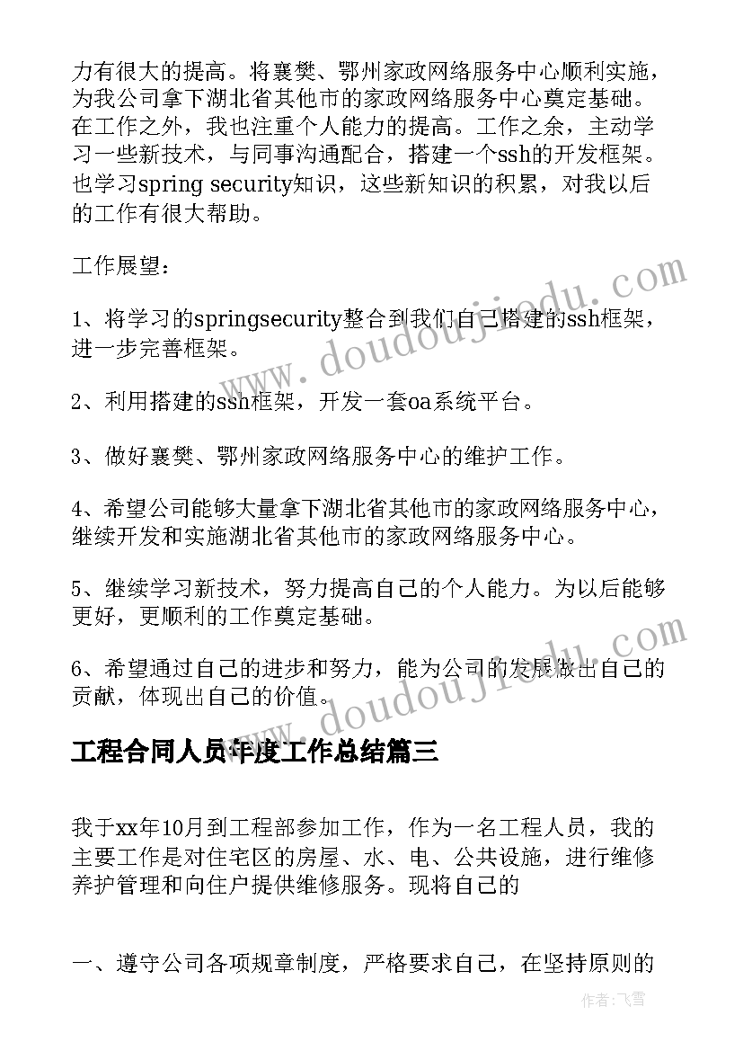 2023年工程合同人员年度工作总结(大全5篇)