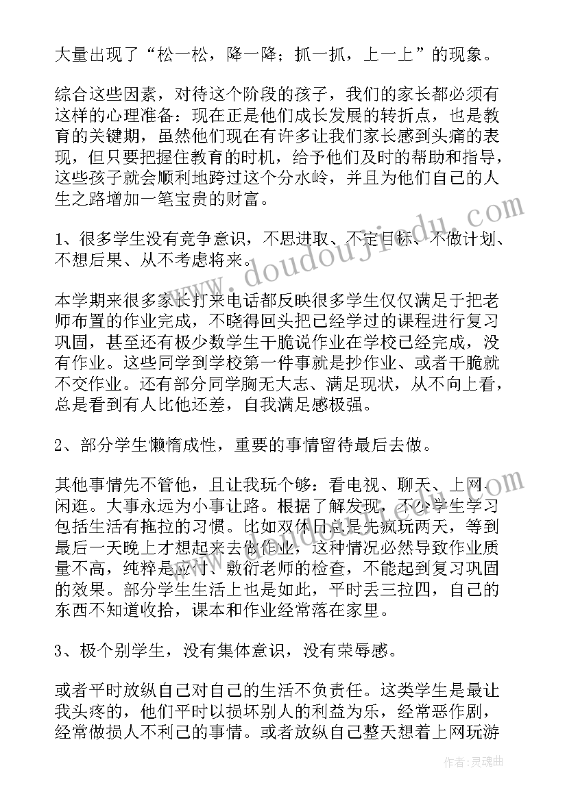 2023年八年级期试家长会学生发言稿(通用8篇)