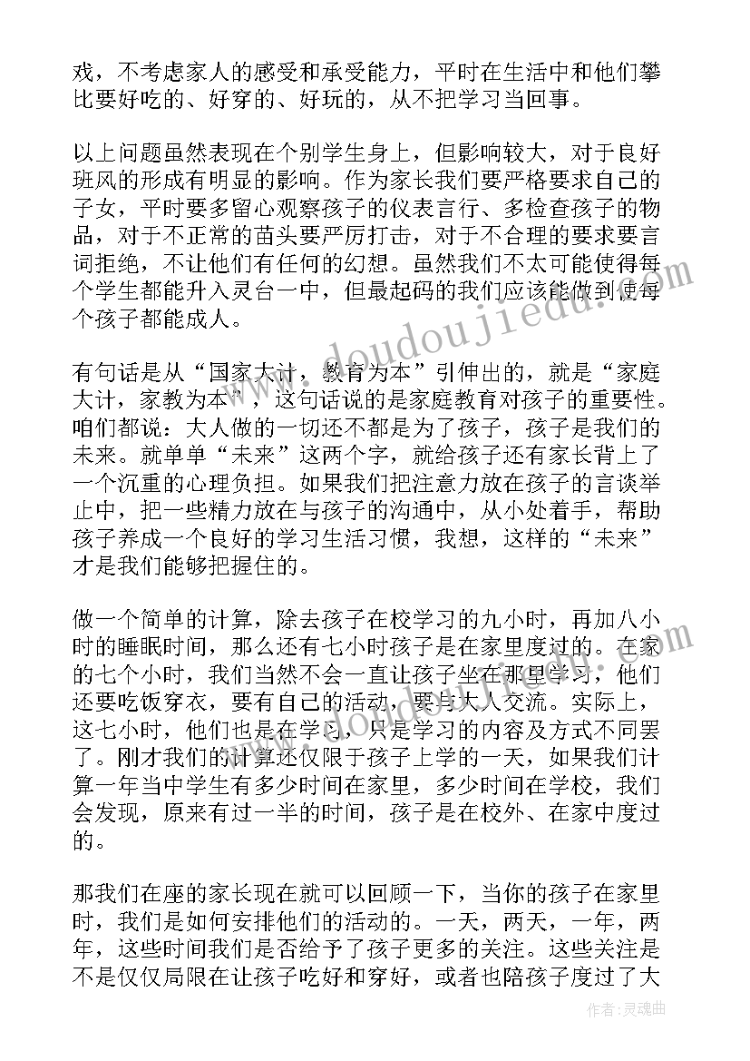 2023年八年级期试家长会学生发言稿(通用8篇)