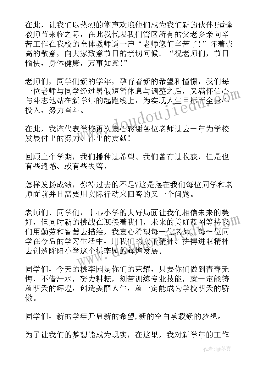 最新农村小学庆六一校长讲话稿 农村小学校长六一儿童节发言稿(优秀9篇)