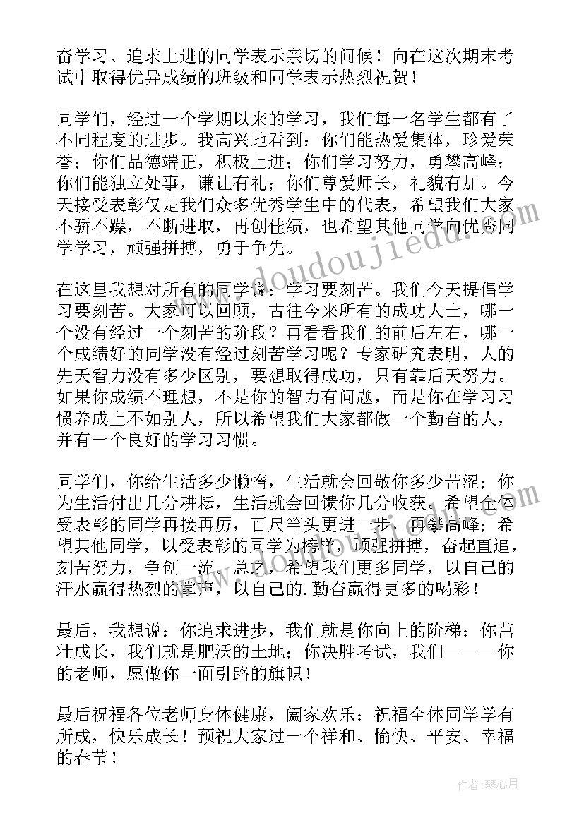 2023年高一学生期末考试表彰大会发言稿 学生期末考试表彰大会校长发言稿(实用5篇)