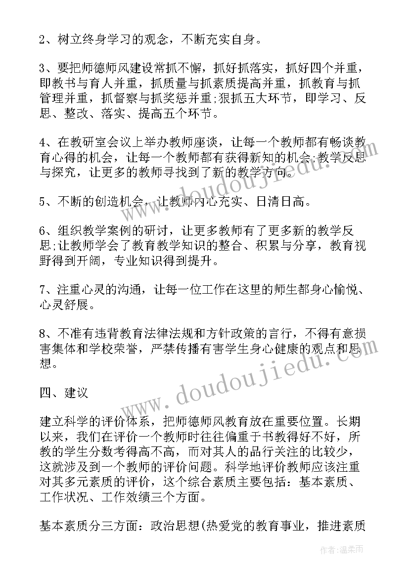 最新教师师德师风整改自查报告材料(汇总5篇)