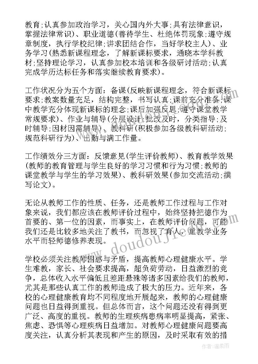 最新教师师德师风整改自查报告材料(汇总5篇)