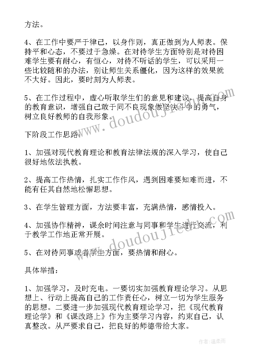 最新教师师德师风整改自查报告材料(汇总5篇)