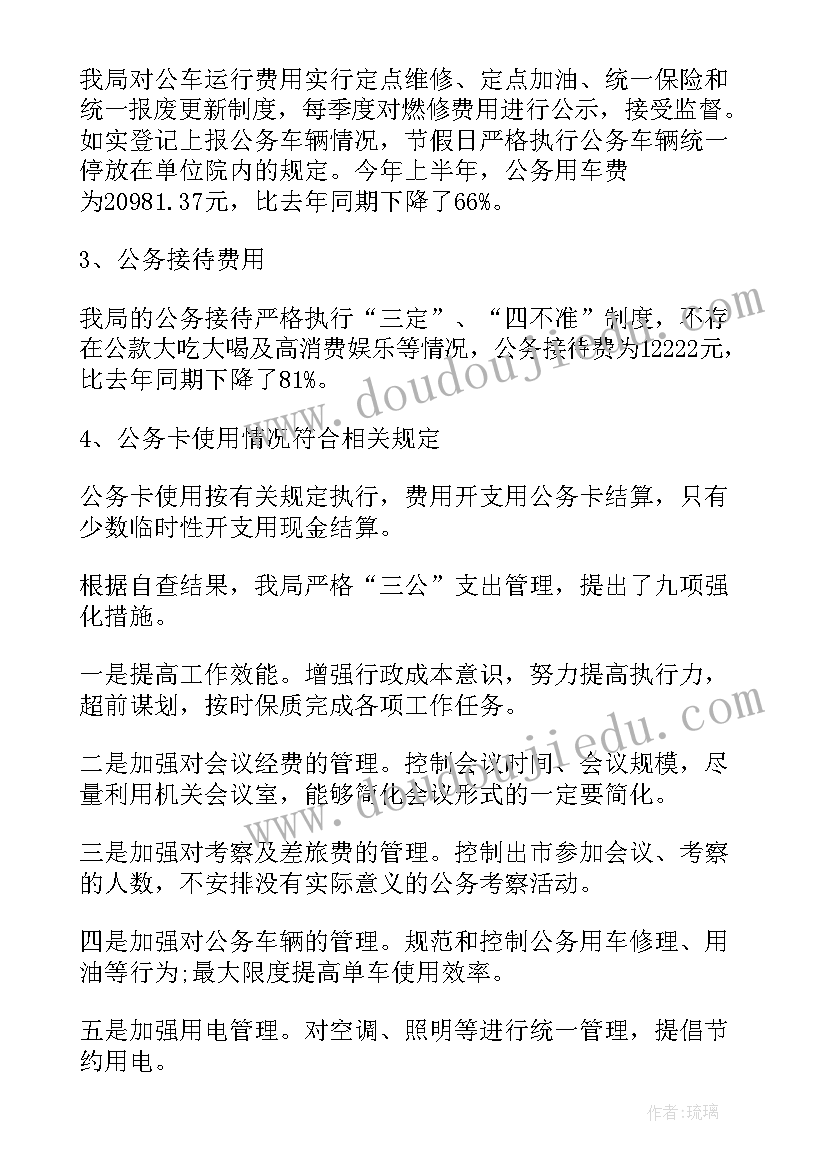 2023年乡镇党建经费使用范围 乡镇三公经费自查报告(模板5篇)