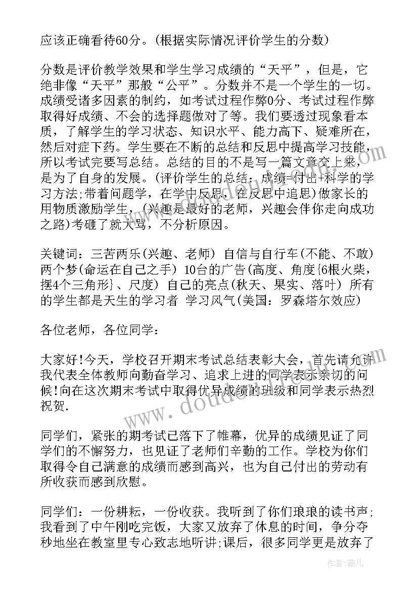 2023年期末考试总结会议(模板10篇)