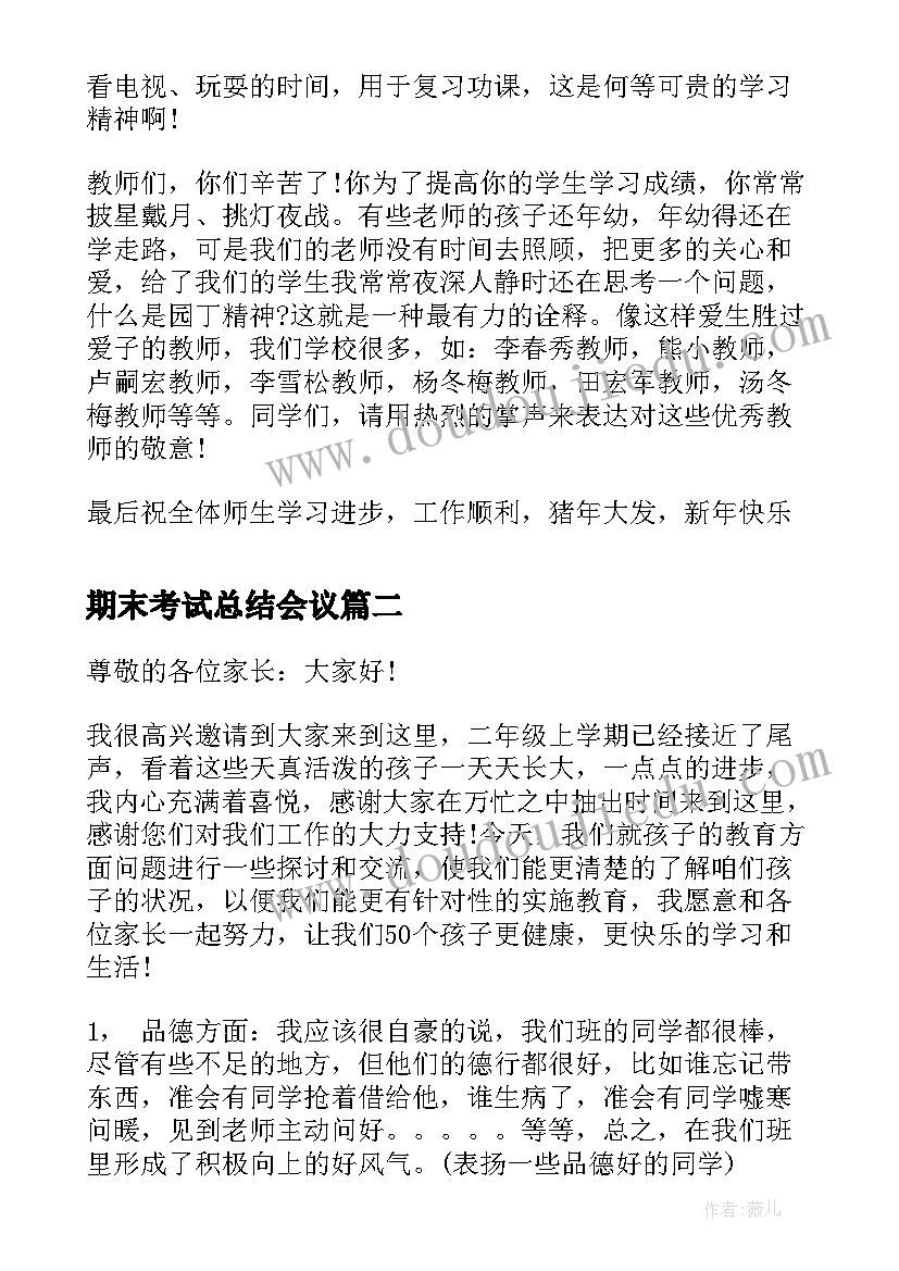 2023年期末考试总结会议(模板10篇)