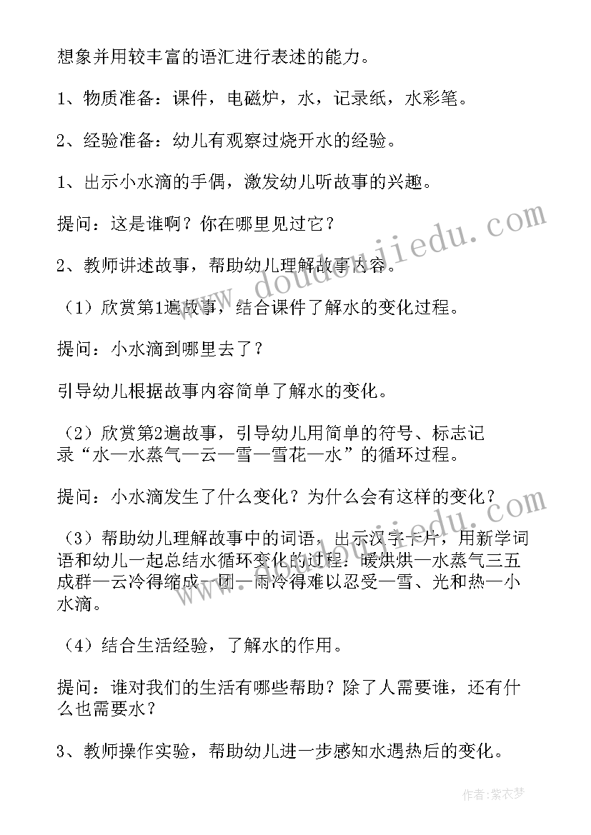 2023年户外游戏活动中班教案及反思(通用5篇)