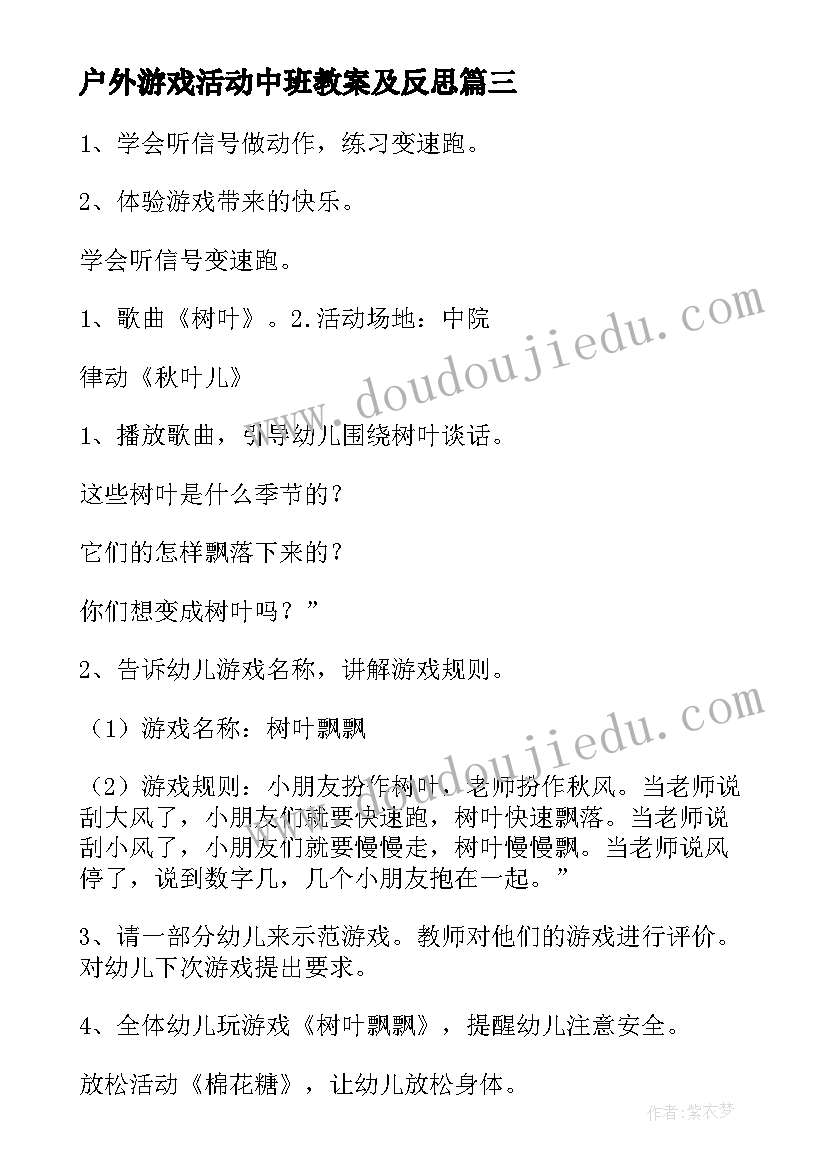 2023年户外游戏活动中班教案及反思(通用5篇)