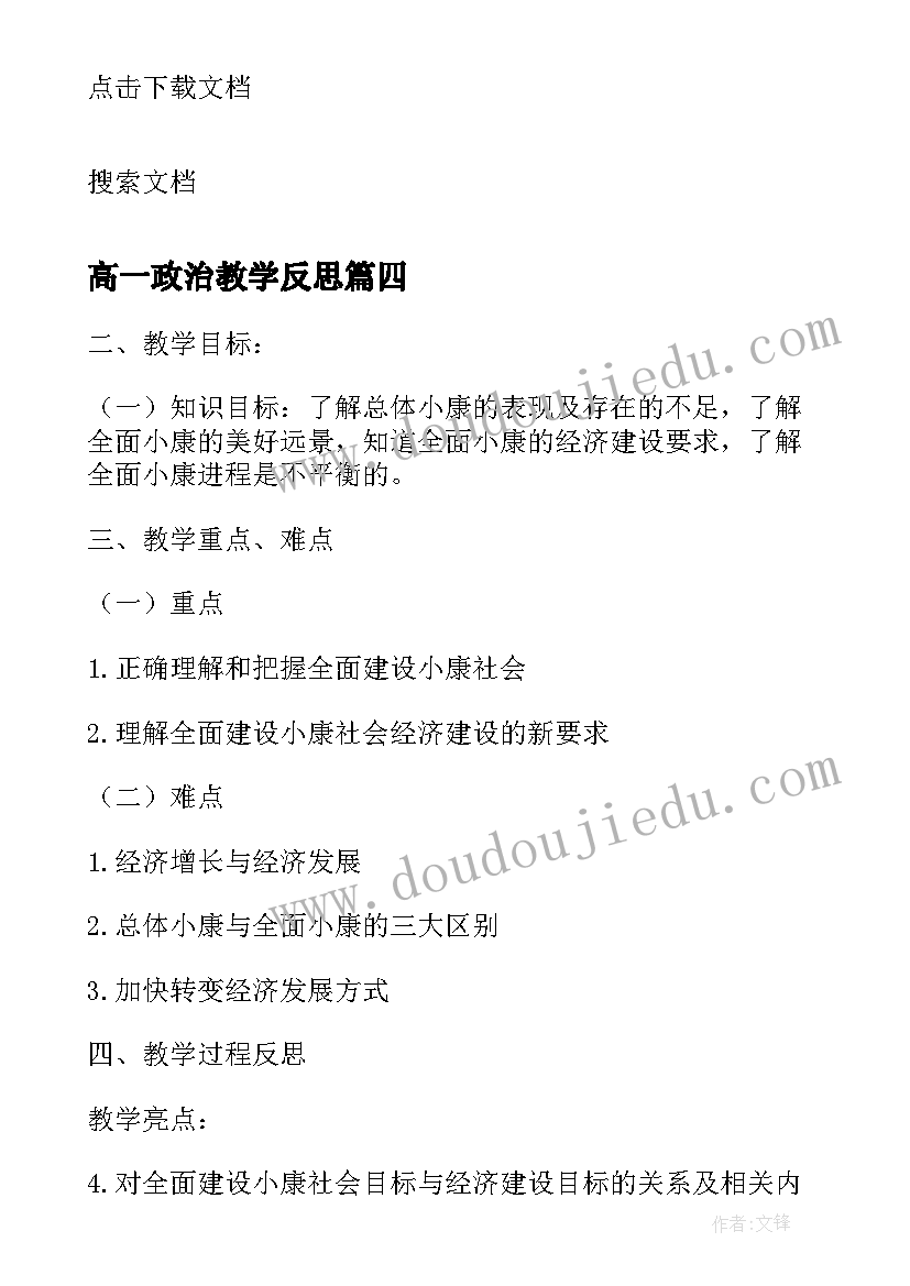 2023年高一政治教学反思 高一政治教师教学反思(实用5篇)