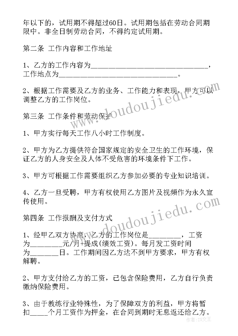 最新健身房的合同丢了能退费吗(大全10篇)