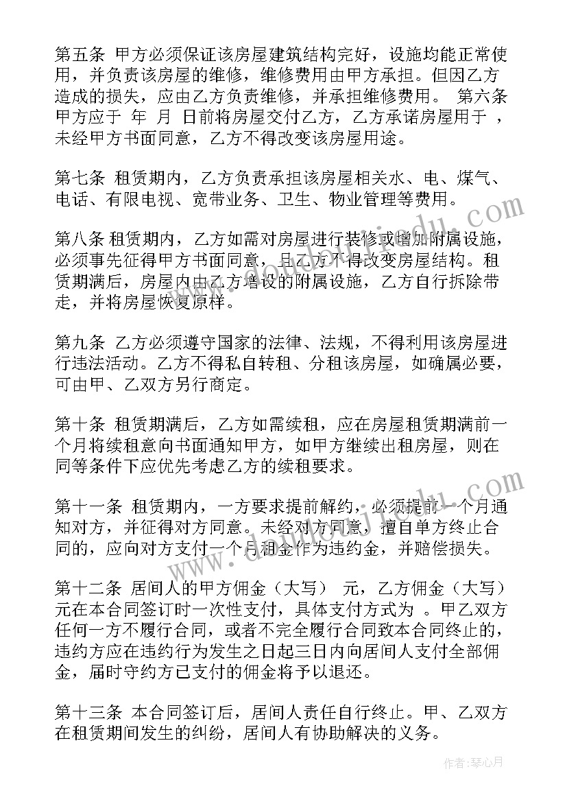 房屋租赁合同几个税点 房屋租赁合同常用版房屋租赁合同(精选9篇)