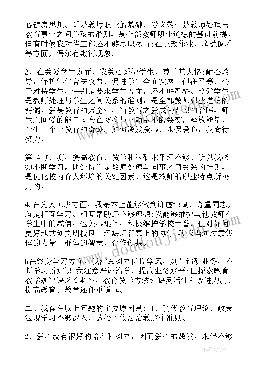 2023年小学教师暑期师德师风自查报告 小学教师师德师风自查报告(模板6篇)