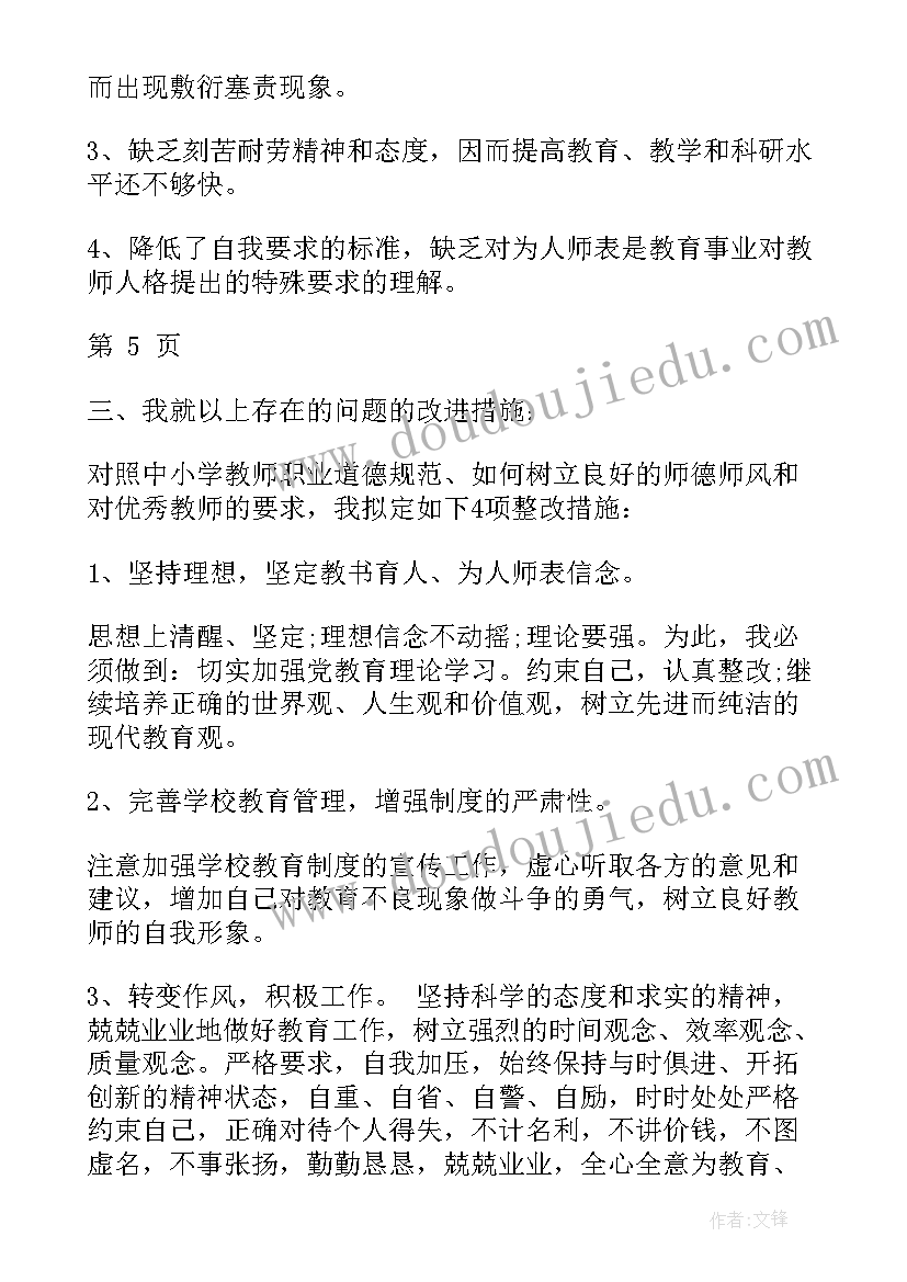 2023年小学教师暑期师德师风自查报告 小学教师师德师风自查报告(模板6篇)