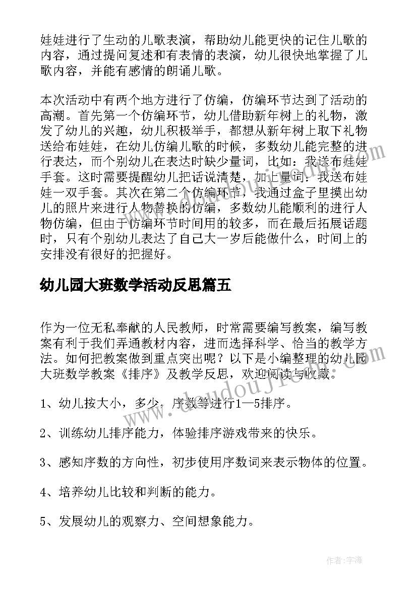 2023年幼儿园大班数学活动反思 幼儿园大班数学认识时钟教学反思(汇总5篇)