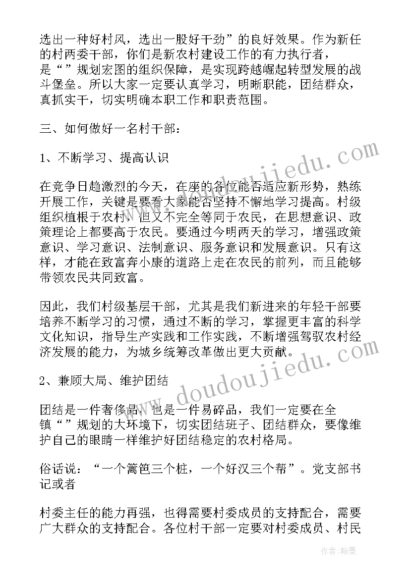 2023年村干部申请书 村干部发言稿(优质9篇)