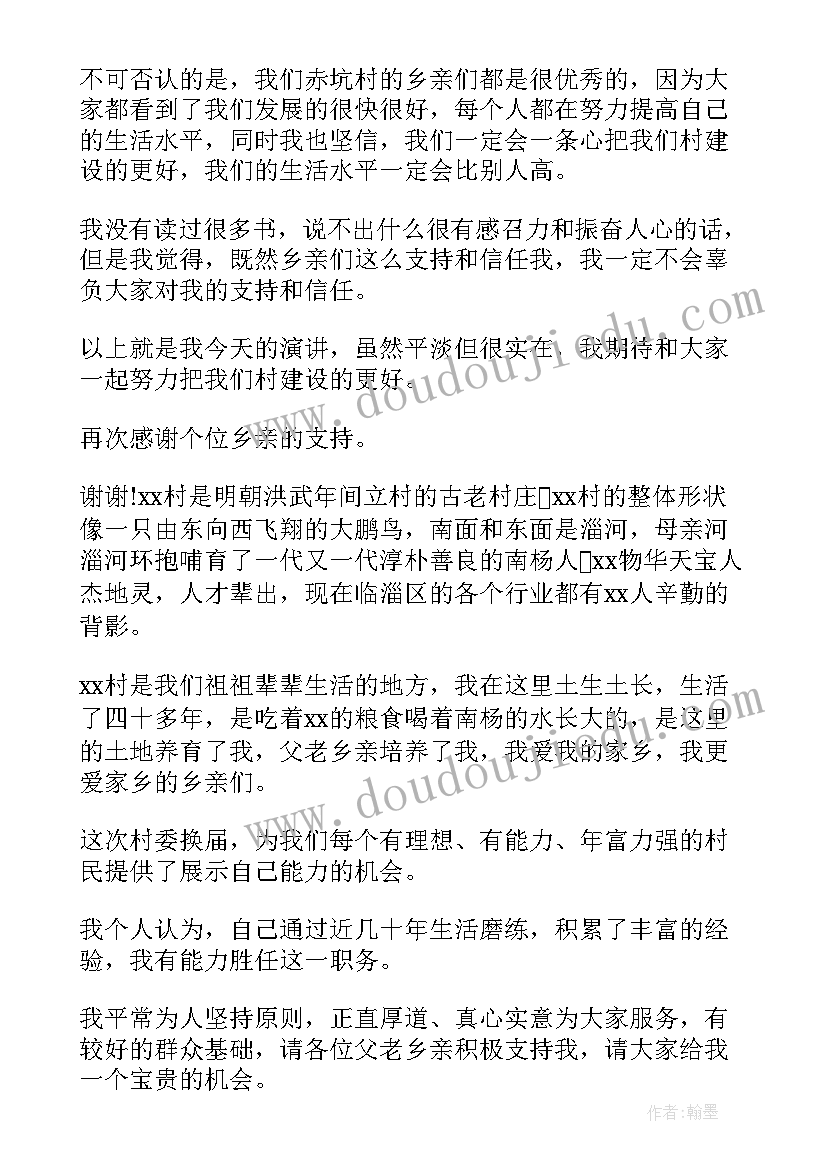 2023年村干部申请书 村干部发言稿(优质9篇)