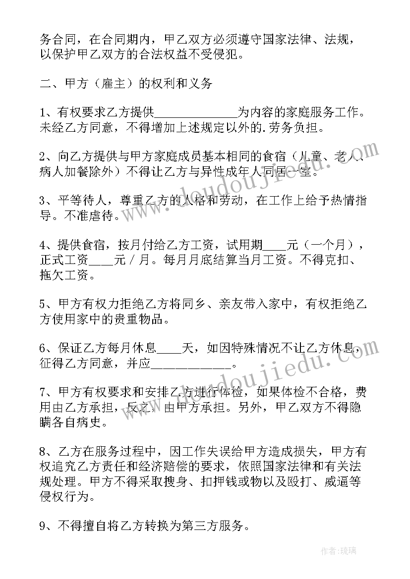 2023年简单住家保姆合同 最简单的住家保姆合同优选(通用5篇)