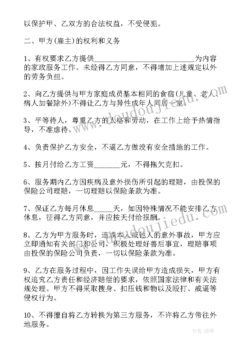 2023年简单住家保姆合同 最简单的住家保姆合同优选(通用5篇)