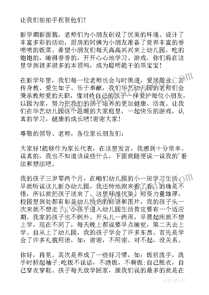 开学幼儿代表发言稿(优秀5篇)