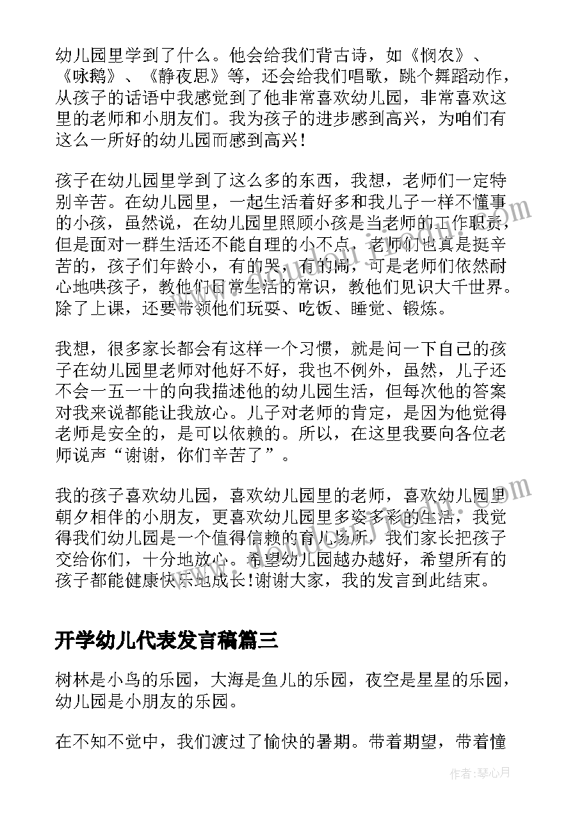 开学幼儿代表发言稿(优秀5篇)