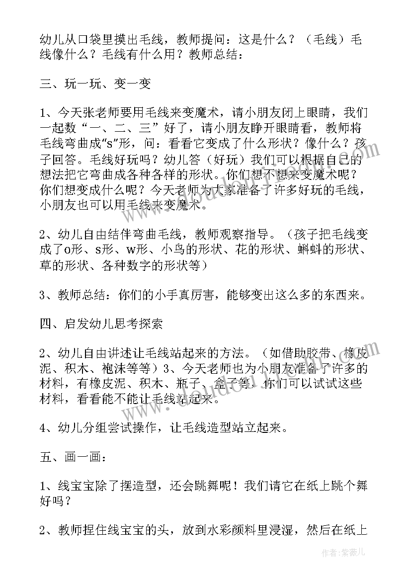 小班科学教学活动设计方案 幼儿园小班科学活动教案(模板10篇)