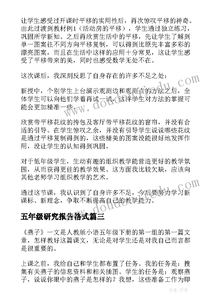 2023年五年级研究报告格式 五年级教学反思(大全5篇)