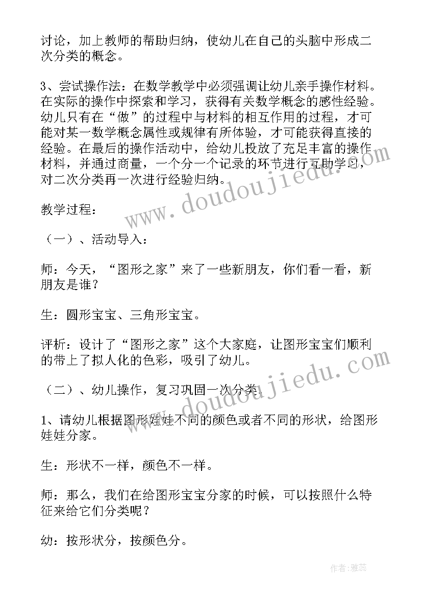 科学活动图形分类活动教案设计 大班数学活动图形的二次分类教案(模板5篇)