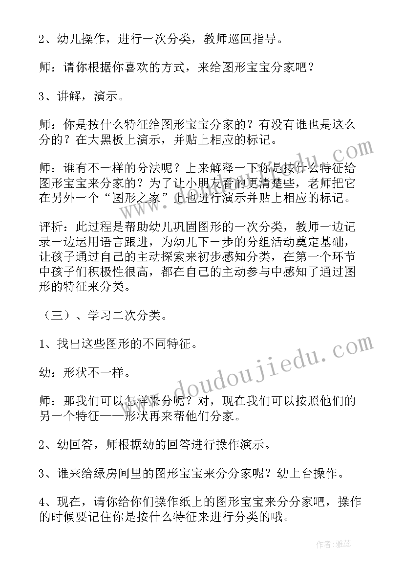 科学活动图形分类活动教案设计 大班数学活动图形的二次分类教案(模板5篇)