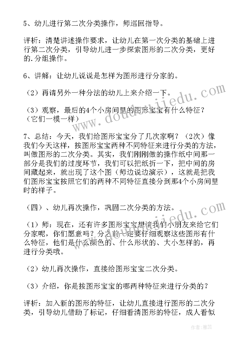 科学活动图形分类活动教案设计 大班数学活动图形的二次分类教案(模板5篇)