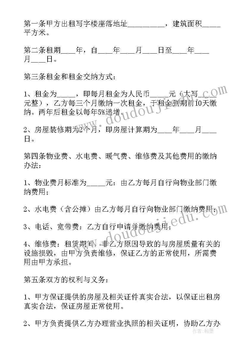 普通住房出租合同 普通住房出租合同共(实用5篇)