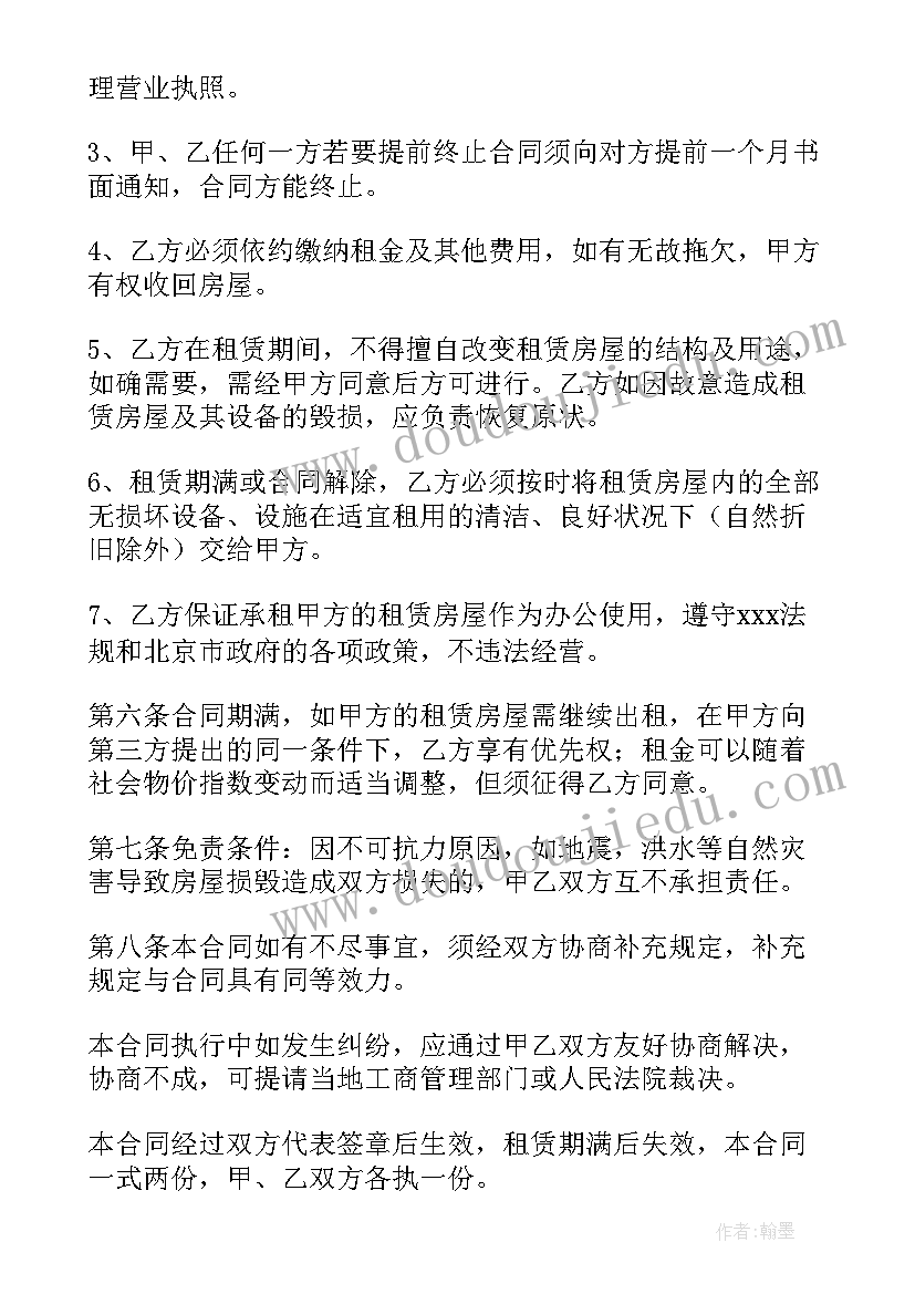 普通住房出租合同 普通住房出租合同共(实用5篇)