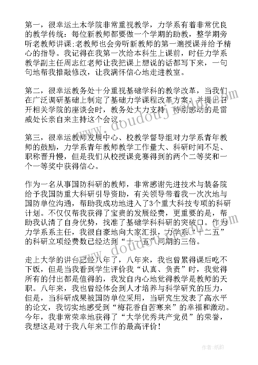 2023年年级组教师会议发言稿 教师大会上发言稿(精选8篇)