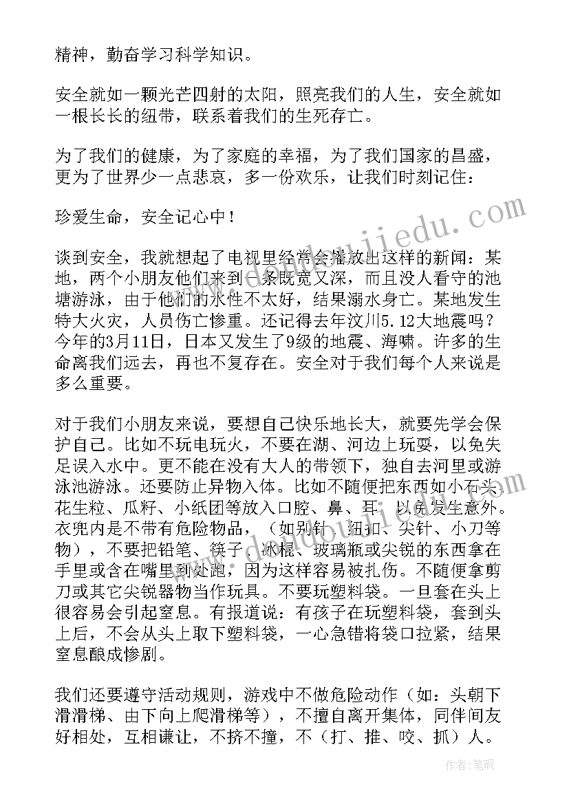 最新安全在我心中国旗下讲话稿 祖国在我心中国旗下发言稿(模板5篇)