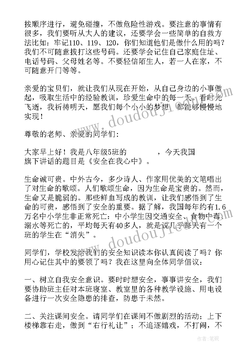 最新安全在我心中国旗下讲话稿 祖国在我心中国旗下发言稿(模板5篇)