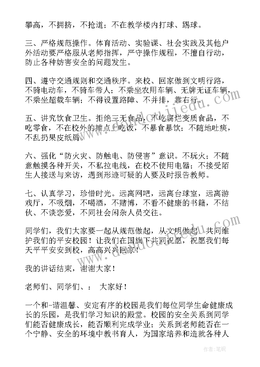 最新安全在我心中国旗下讲话稿 祖国在我心中国旗下发言稿(模板5篇)