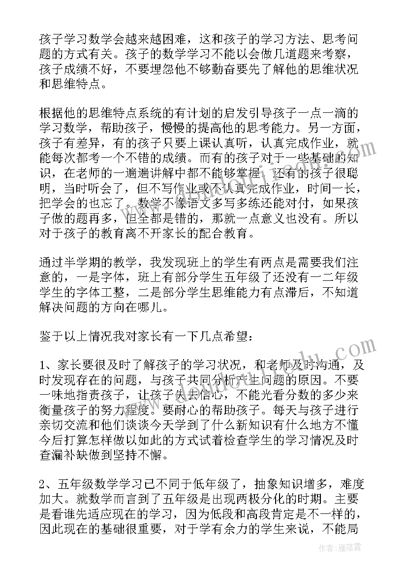 2023年初三数学老师典型发言稿 初三数学老师家长会发言稿(优质5篇)