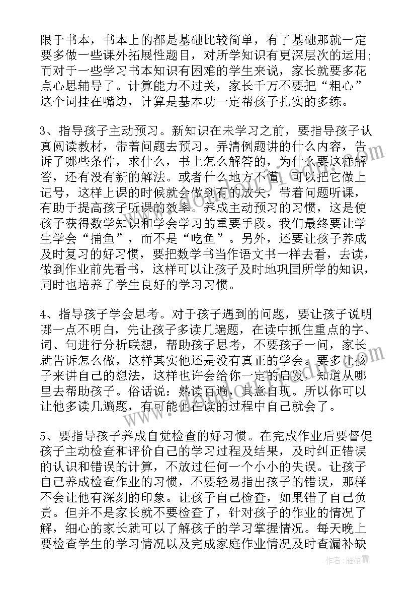 2023年初三数学老师典型发言稿 初三数学老师家长会发言稿(优质5篇)