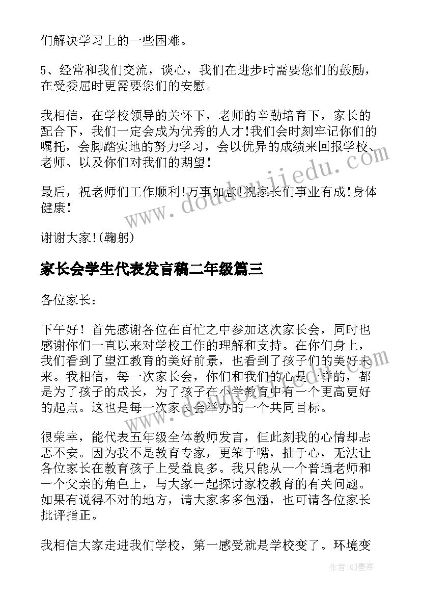 最新家长会学生代表发言稿二年级(通用6篇)