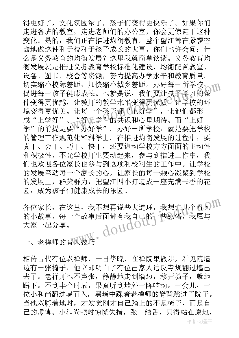 最新家长会学生代表发言稿二年级(通用6篇)