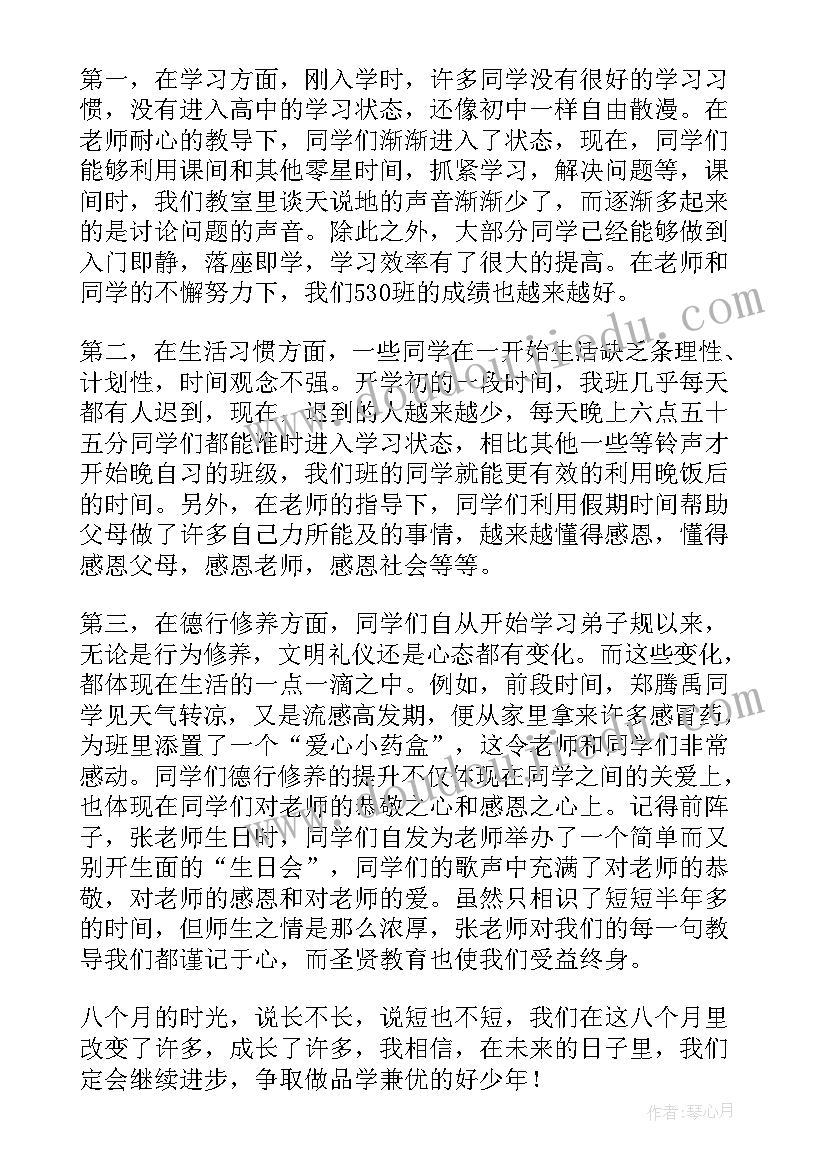 最新学生家长会发言稿初中学生代表发言 家长会学生发言稿(精选8篇)